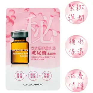 【現貨】OGUMA 水美媒 祕之湧 天堂之泉 玻尿酸 水面膜 24g (一片)粉色｜敷年輕新配方｜台南可面交