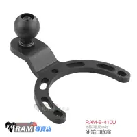 在飛比找蝦皮購物優惠-RAM MOUNTS 美國製造手機架 RAM-B-410U 