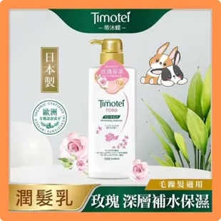 🐰🐰兔much百貨《現貨》Timotei 蒂沐蝶 植萃洗髮精 護髮乳 深層純淨/豐盈/修護/清爽/保濕 500g 蒂沐