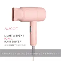 在飛比找博客來優惠-日本AWSON 超輕量負離子吹風機(粉) AW-1503