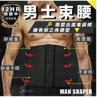 在飛比找松果購物優惠-S-SportPlus+腹肌 束腰男生 男束腰 隱形束腹塑腹