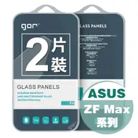 在飛比找蝦皮商城優惠-【GOR保護貼】華碩 Zenfone Max系列 9H鋼化玻