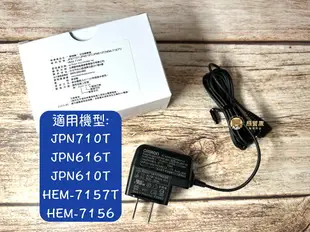 【台灣公司貨】歐姆龍交流變壓器 血壓計變壓器 HEM7156 HEM7157T JPN616T JPN710T 7121