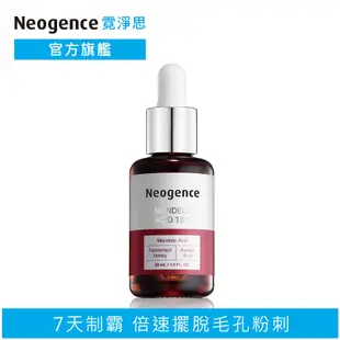 Neogence霓淨思 18%杏仁酸透亮煥膚精華30ml 現貨 蝦皮直送