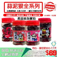 在飛比找蝦皮購物優惠-久品香 【最新效期！現貨秒發】蒜泥狠 350g 久品香 蒜泥