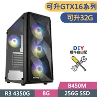 在飛比找PChome24h購物優惠-(DIY)世紀帝國-AMD(R3 4350G/微星B450/