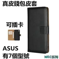 在飛比找Yahoo!奇摩拍賣優惠-新品 ASUS插卡真皮錢包 華碩ZenFone6 ZenFo