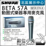 數位小兔【 SHURE BETA 57A 動圈式 樂器專用 麥克風 】超心形指向 人聲 表演 麥克風 公司貨