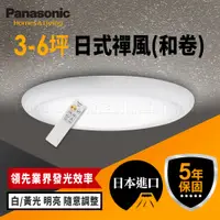 在飛比找蝦皮商城優惠-【Panasonic國際牌】32.5W 和卷 LED吸頂燈 