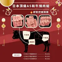在飛比找樂天市場購物網優惠-2023中秋烤肉組合 日本頂級和牛燒肉三件組 2-3人份【南