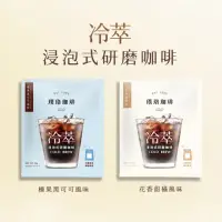 在飛比找momo購物網優惠-【璞珞珈琲】冷萃浸泡式研磨咖啡量販包(10gx50入/袋;榛