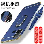 VIVOZ6手機殼VIVO Z6保護套5G版全包防摔Z65G磨砂VOVIZ硬殼VIVIZ
