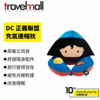 在飛比找蝦皮商城優惠-Travelmall DC正義聯盟授權按壓式充氣連帽枕 兒童