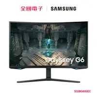 在飛比找蝦皮商城優惠-三星 G6 32型曲面量子點聯網電競螢幕 S32BG650E