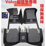 ✓富豪VOLVO腳踏墊腳墊防水全包圍腳墊 XC60 V40 XC90 V60 S60 S80腳墊防水富豪專用腳踏墊專用