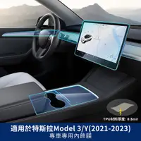 在飛比找蝦皮商城精選優惠-適用於 特斯拉 Model3 ModelY 內飾膜 TPU 