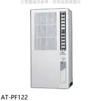 在飛比找PChome24h購物優惠-聲寶 定頻電壓110V直立式窗型冷氣【AT-PF122】