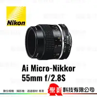 在飛比找蝦皮購物優惠-Nikon Ai Micro 55mm F2.8 S AIS