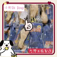 在飛比找蝦皮購物優惠-布粿汪喵-台灣製 小野雞化骨雞腿80g 寵物雞腿 狗零食 鮮