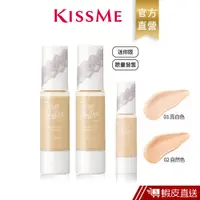 在飛比找蝦皮商城優惠-KISSME kiss裸紗透白隔離霜 清爽 飾底乳 妝前使用