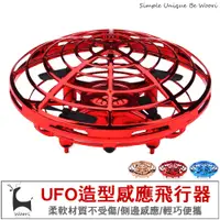 在飛比找蝦皮商城優惠-UFO造型感應飛行器 安全材質 柔軟護欄 底部紅外線感應 自