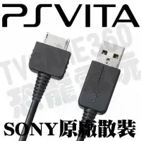 在飛比找Yahoo!奇摩拍賣優惠-SONY PSV PSVITA 1000 1007 原廠 U