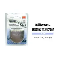 在飛比找蝦皮購物優惠-【邱神奇】美國WAHL電剪 刀頭 適用2222/2226/2