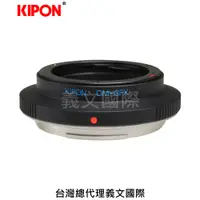 在飛比找樂天市場購物網優惠-Kipon轉接環專賣店:OM-GFX(Fuji,富士,Oly