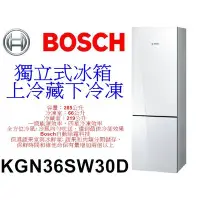 在飛比找Yahoo!奇摩拍賣優惠-【泰宜電器】BOSCH 博世 KGN36SW30D 獨立式冰