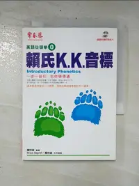 在飛比找樂天市場購物網優惠-【書寶二手書T3／語言學習_CX4】賴氏K.K.音標_賴世雄