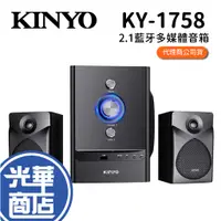 在飛比找蝦皮購物優惠-【免運】KINYO KY-1758 2.1藍牙多媒體音箱 藍