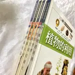 二手書/《新視野學習百科5本合售:植物的利用/光的世界/經濟與生活/人類文明的曙光/國家與人民》