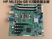 在飛比找Yahoo!奇摩拍賣優惠-惠普HP ML310E G8主板 715910-002 72