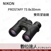 在飛比找數位達人優惠-公司貨 Nikon Prostaff 7S 8X30 雙筒望