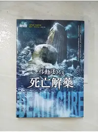 在飛比找蝦皮購物優惠-移動迷宮3:死亡解藥_詹姆士．達許納【T1／翻譯小說_DAJ