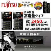 在飛比找樂天市場購物網優惠-【錸特光電】FUJITSU 富士通 (日本製) 低自放電池3