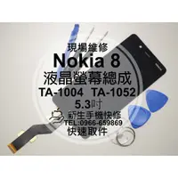 在飛比找蝦皮購物優惠-【新生手機快修】諾基亞 Nokia 8 TA-1052 原廠