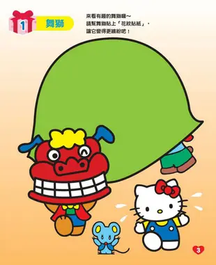 Hello Kitty 歡樂派對貼紙遊戲書