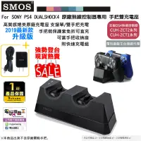 在飛比找蝦皮購物優惠-電玩遊戲王☆現貨SMOS SONY PS4 SLIM PS4