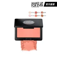 在飛比找momo購物網優惠-【MAKE UP FOR EVER】藝術大師放膽玩色頰彩