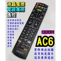 在飛比找蝦皮購物優惠-萬用遙控禾聯用HD-24AC6、HD-32AC6、HD-43