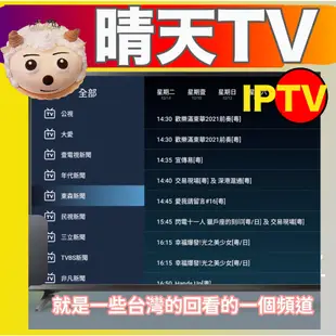 官方正品【晴天TV】下單購買直接給授權碼  (蝦皮官方實名認證)可販賣虛擬序號[💔晴天App不播放SP成人頻道]