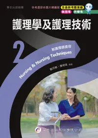 在飛比找誠品線上優惠-新護理師捷徑 二: 護理學及護理技術 (第23版)