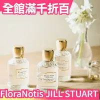 在飛比找樂天市場購物網優惠-日本 Flora Notis JILL STUART 香水 