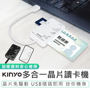 【KINYO】多合一晶片讀卡機 KCR-6250/KCR-6251金融卡讀卡器 記憶卡讀卡機 晶片卡讀卡機 自然人憑證