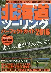 在飛比找樂天市場購物網優惠-北海道機車環島完全指南 2016年版