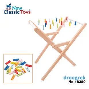 【荷蘭New Classic Toys】 幼兒木製學習曬衣架 -18350 兒童玩具/木製玩具