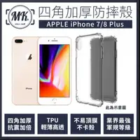 在飛比找momo購物網優惠-【MK馬克】APPLE iPhone 7 8 Plus 四角