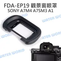 在飛比找樂天市場購物網優惠-SONY FDA-EP19 觀景窗 眼罩 A7M4 A7SM