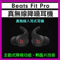 在飛比找蝦皮購物優惠-BEATS Fit Pro 真無線入耳式耳機 耳內式 藍牙耳